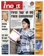 Bareilly Hindi ePaper, Bareilly Hindi Newspaper - InextLive