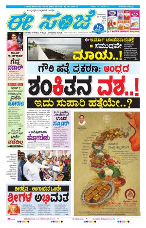 eESANJE-Bangalore (11-09-2017)