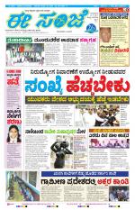 eESANJE :  Hubli -Dharwad 