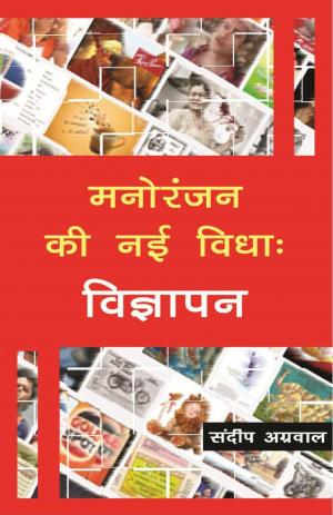 Manoranjan Ki Nayi Vidha