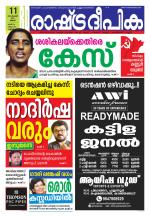 Rashtradeepika Kannur