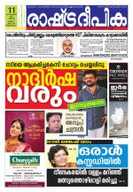 Rashtradeepika Trivandrum