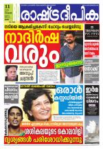 Rashtradeepika Thrissur