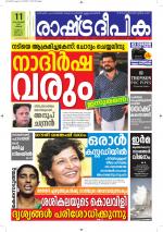 Rashtradeepika Alappuzha