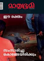 Mathrubhumi Weekly