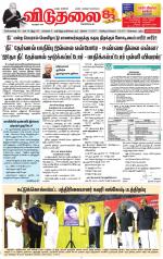 விடுதலை - viduthalai