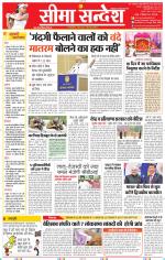 Jaipur Seema Sandesh 