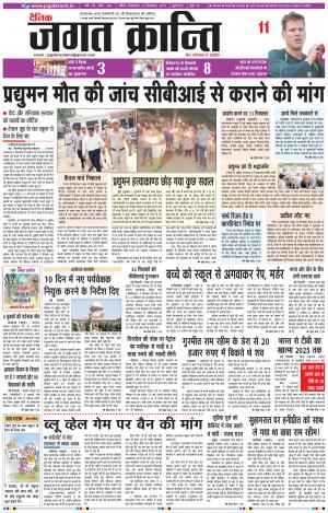 Daily Jagat Kranti JIND Edition