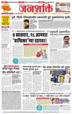 Pune - Mumbai Janshakti
