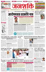 Jalgaon Janshakti