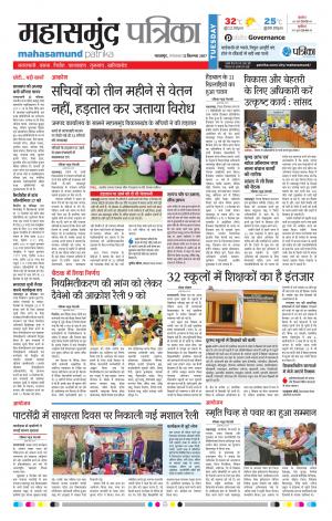 Patrika Mahasamund