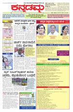 Kannadamma Daily Belgaum