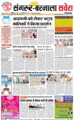 Sangrur / Barnala Savera