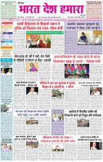 Bharat Desh Hamara (Haryana)