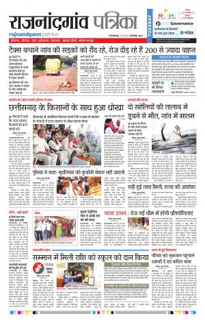 Patrika Rajnandgaon