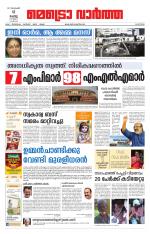 Metrovaartha - Alappuzha