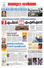 Metrovaartha - Ernakulam