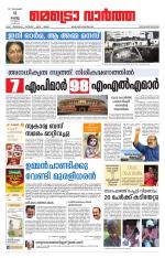 Metrovaartha - Thiruvananthapuram