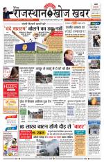 Rajasthan Khoj Khabar - Pali