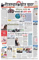 Rajasthan Khoj Khabar - Jodhpur