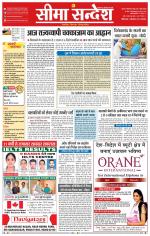 Ganganagar Seema Sandesh 