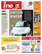 Lucknow Hindi ePaper, Lucknow Hindi Newspaper - InextLive