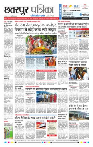 Chhatarpur Patrika