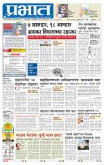 पुणे जिल्हा आवृत्ती