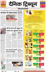 Dainik Tribune (Gurgaon Edition)