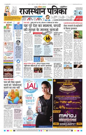 Rajasthan Patrika Chennai