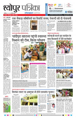 Sheopur Patrika