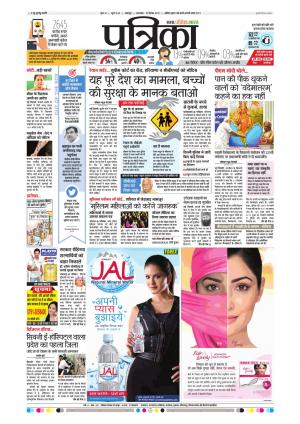 Balaghat Seoni Patrika