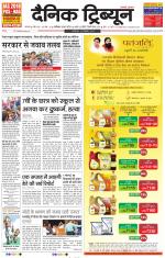 Dainik Tribune (Karnal Edition)