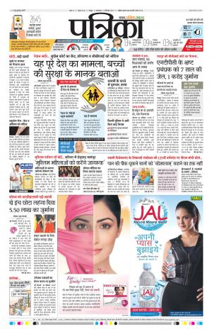 Patrika Raipur Daak