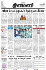 Dinamani - Nagapattinam