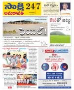 Guntur Amaravathi District