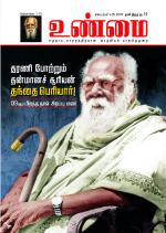 உண்மை-Unmai