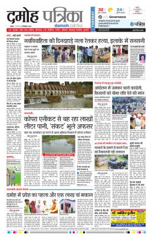 Damoh Patrika