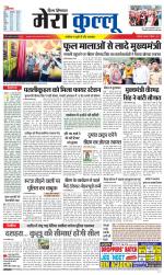 Divya Himachal Dharamsala+Mera Kullu +Aastha