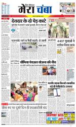 Divya Himachal Dharamsala+Mera Chamba+Aastha