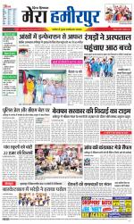 Divya Himachal Dharamsala+Mera Hamirpur +Aastha