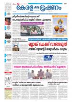 Keralabhooshanam (Thiruvalla Edition)