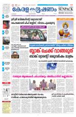 Keralabhooshanam (Malabar Edition)