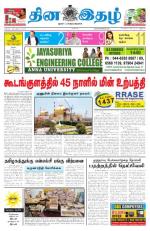 Dinaethal - Tamilnadu