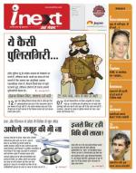 Indore Hindi ePaper, Indore Hindi Newspaper - InextLive