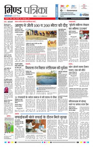 Bhind Patrika