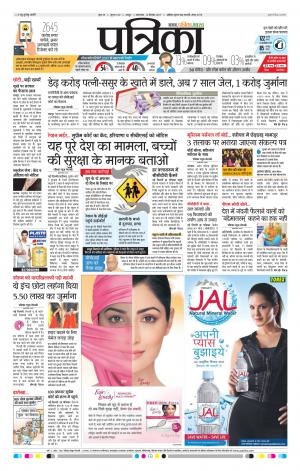 Patrika Bhilai