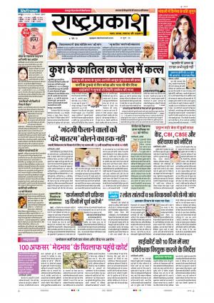 12th Sept  Rashtrprakash