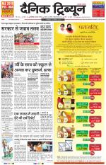Dainik Tribune (Chandigarh)
