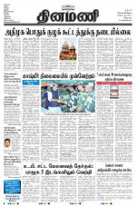 Dinamani - Villupuram